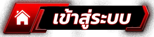 สยาม168 เข้าสู่ระบบ
